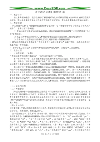 苏教版高中语文选修3讲普通话是我们的骄傲(1)(1)