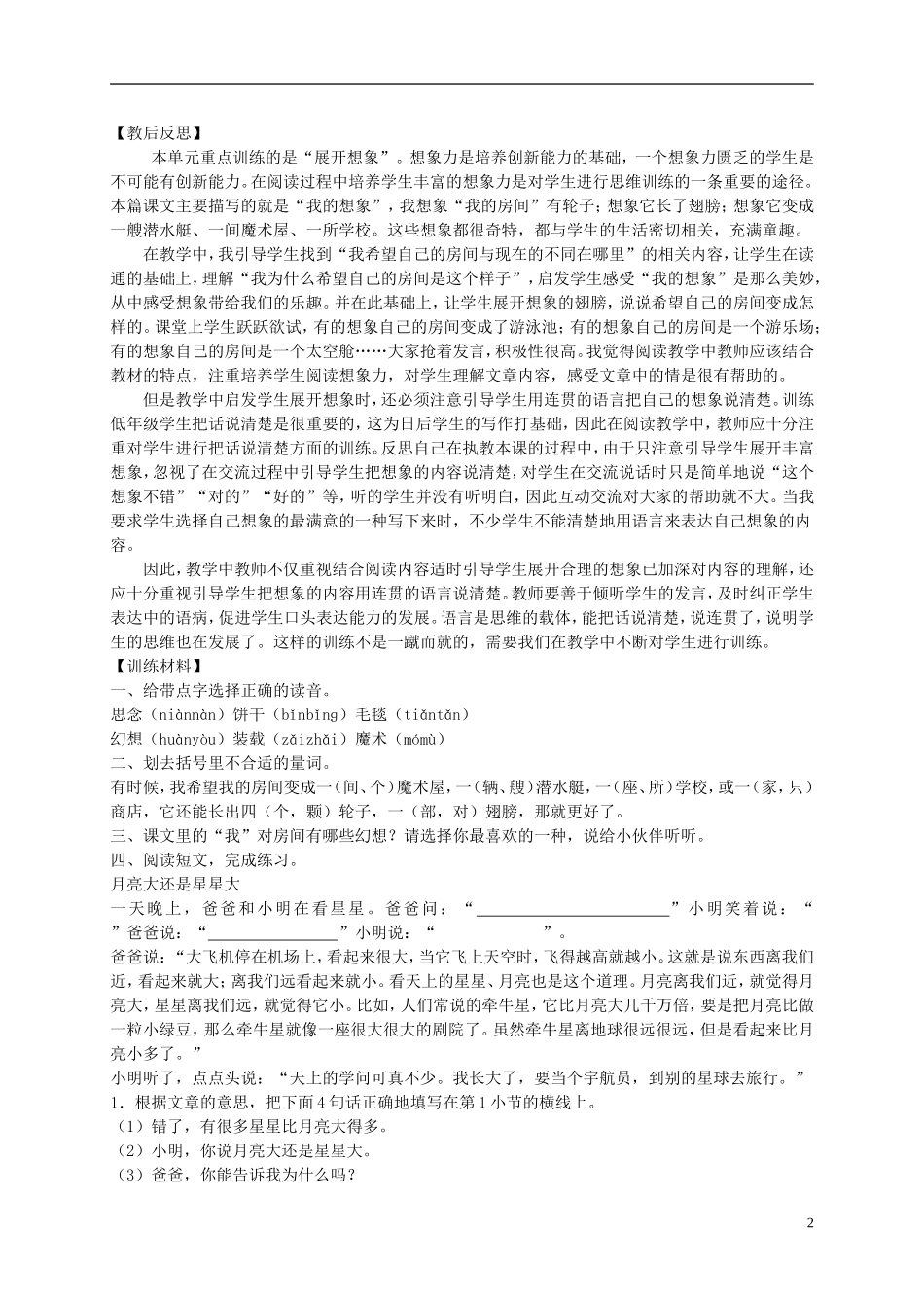 二年级语文下册 我的房间1教案 沪教版_第2页