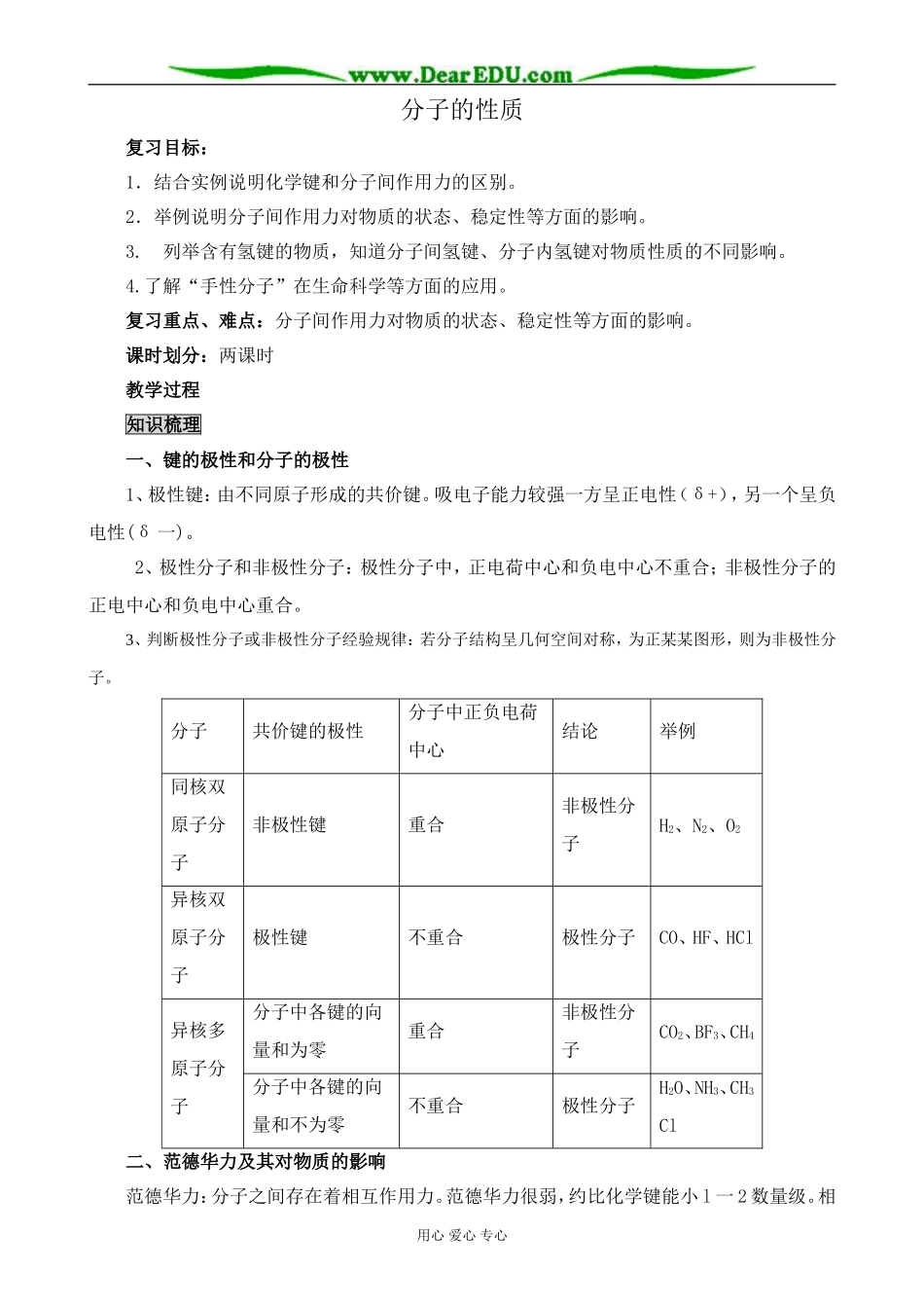 新人教版高中化学选修3分子的性质3_第1页