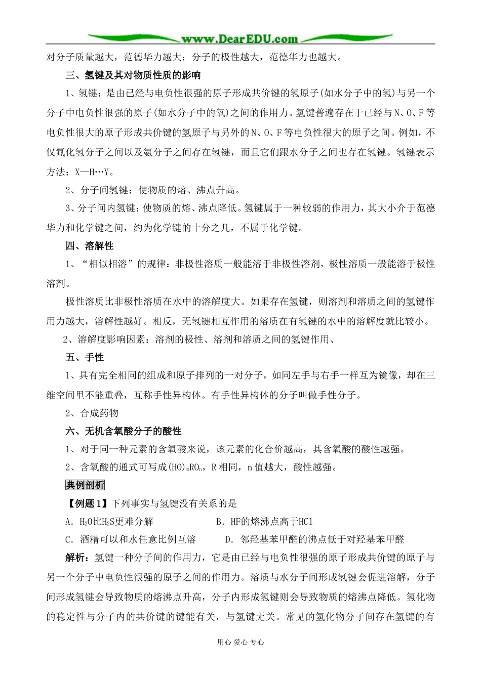 新人教版高中化学选修3分子的性质3_第2页