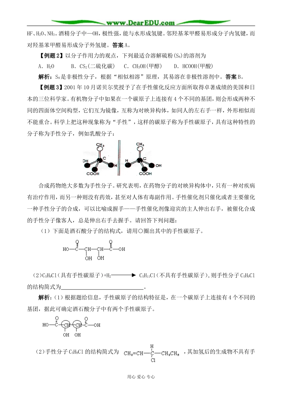 新人教版高中化学选修3分子的性质3_第3页