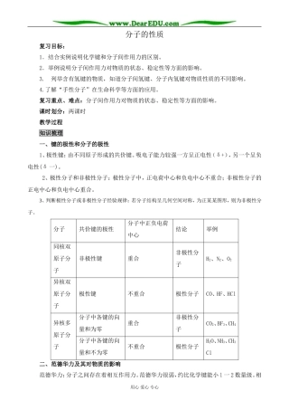 新人教版高中化学选修3分子的性质3