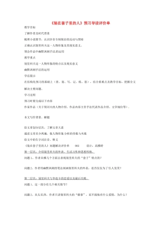 河南省新安县第一高级中学高中语文《装在套子里的人》预习导读评价单 新人教版必修5