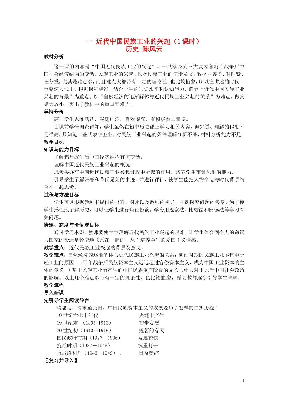 浙江省衢州市高一历史《近代中国民族工业的兴起》教案_第1页