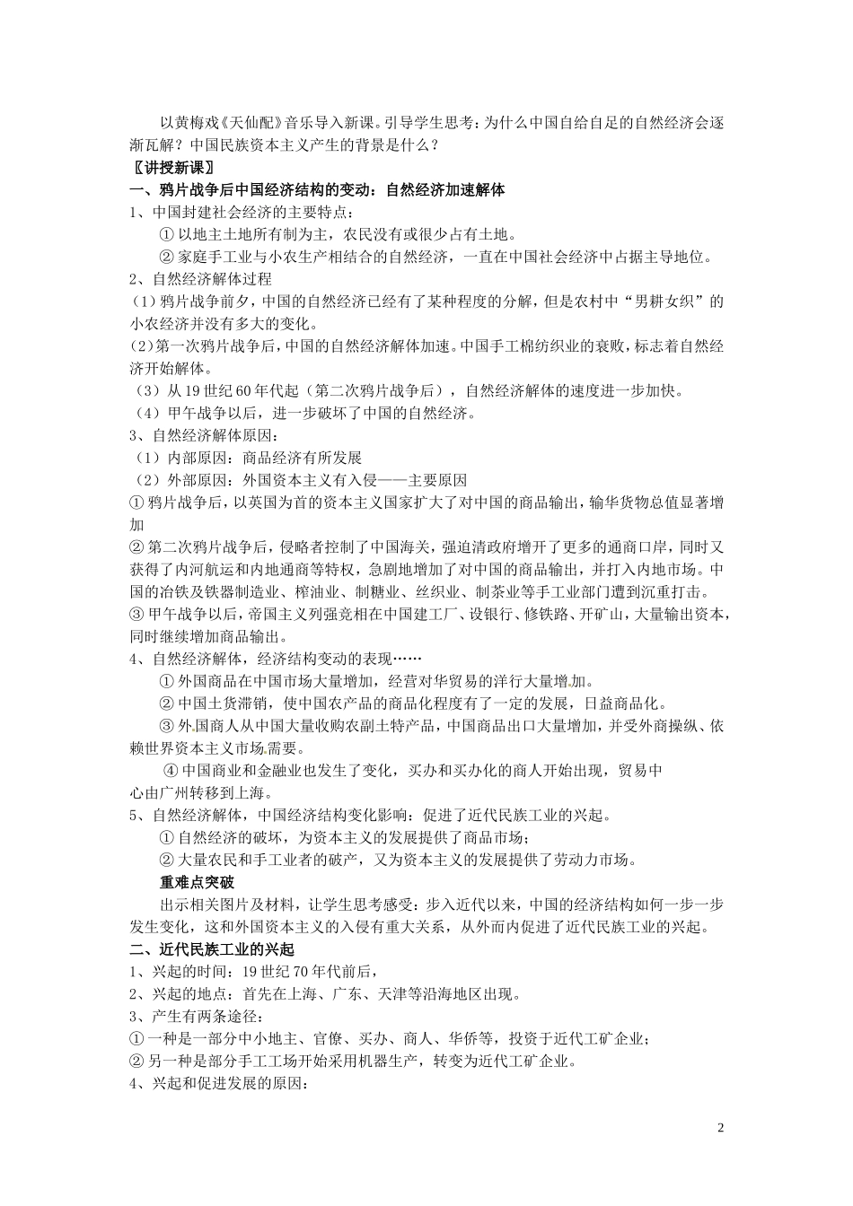浙江省衢州市高一历史《近代中国民族工业的兴起》教案_第2页