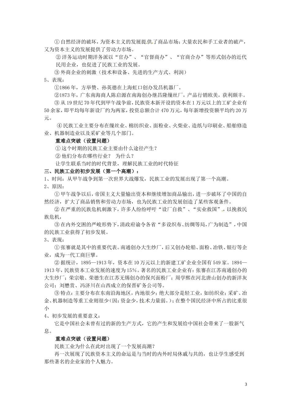 浙江省衢州市高一历史《近代中国民族工业的兴起》教案_第3页