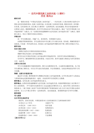 浙江省衢州市高一历史《近代中国民族工业的兴起》教案