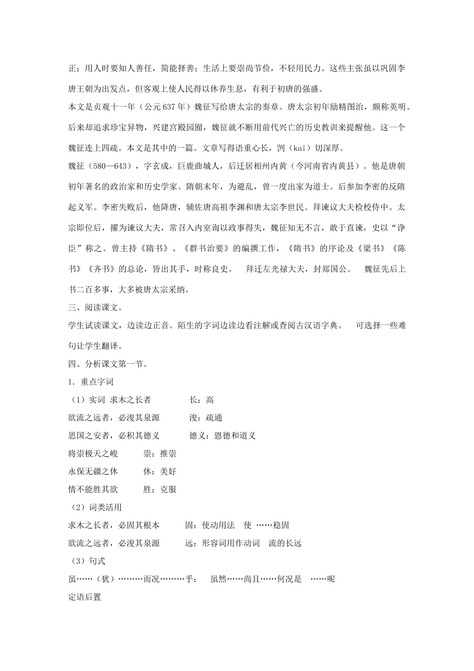 2012届高中语文 4.1.2《谏太宗十思疏》教案 苏教版必修3_第2页
