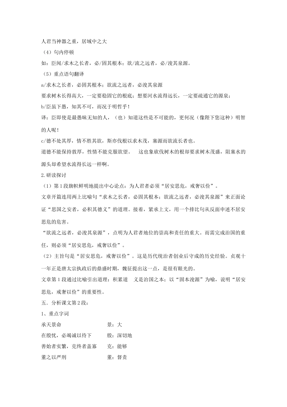 2012届高中语文 4.1.2《谏太宗十思疏》教案 苏教版必修3_第3页