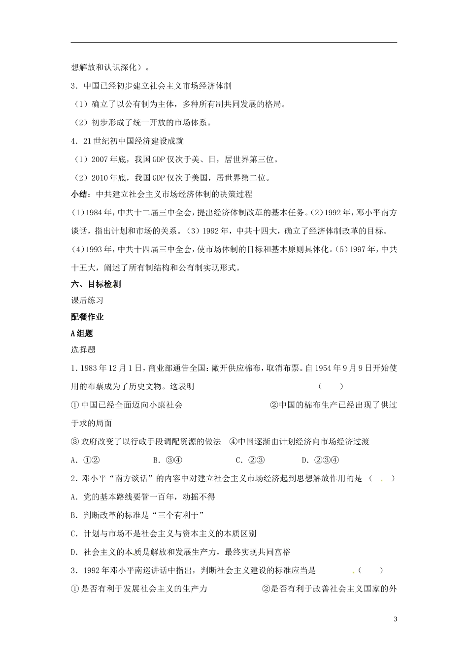 云南省高一历史 第三章 第三课 走向社会主义现代化建设新阶段 华东师大版教案 华东师大版_第3页