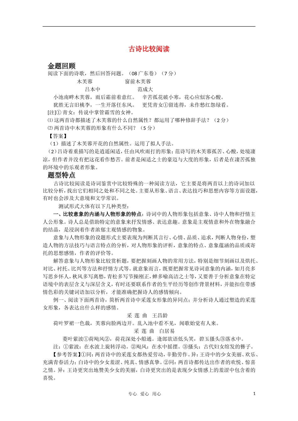 2011届高三语文一轮复习 古诗比较阅读教案 北京版_第1页