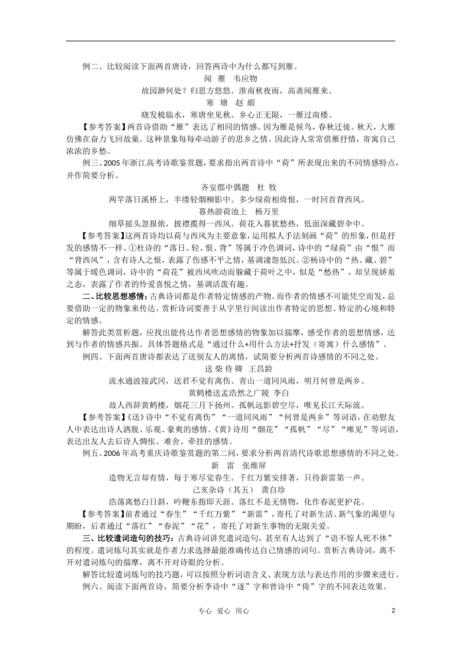 2011届高三语文一轮复习 古诗比较阅读教案 北京版_第2页