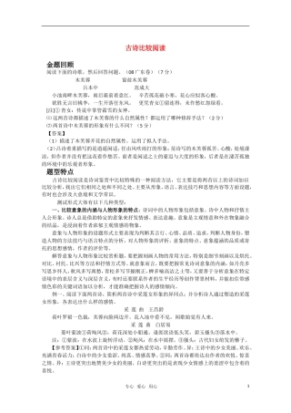 2011届高三语文一轮复习 古诗比较阅读教案 北京版