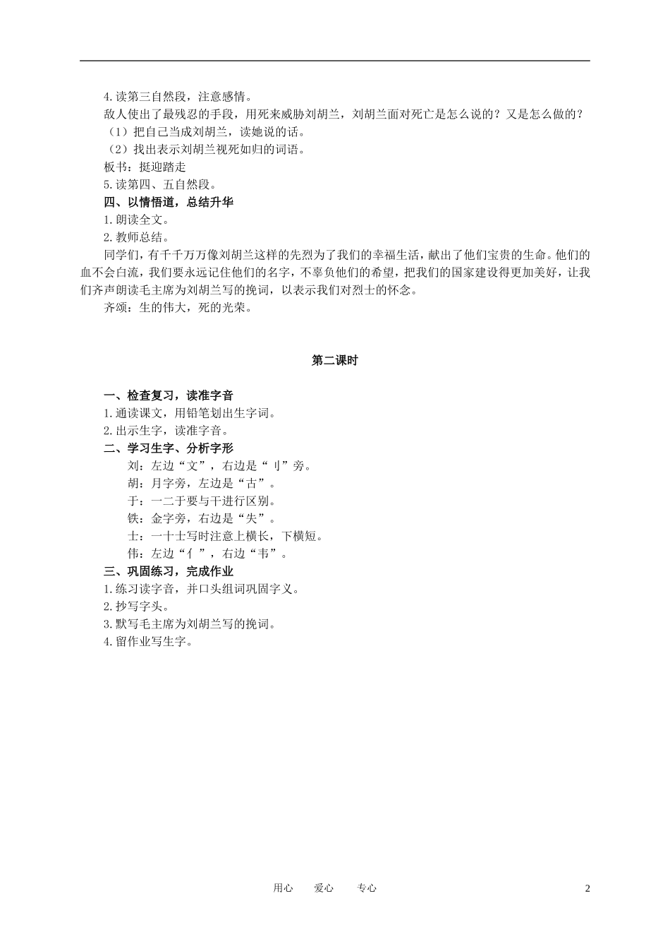 二年级语文下册 刘胡兰1教案 冀教版_第2页
