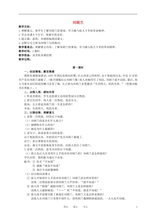 二年级语文下册 刘胡兰1教案 冀教版