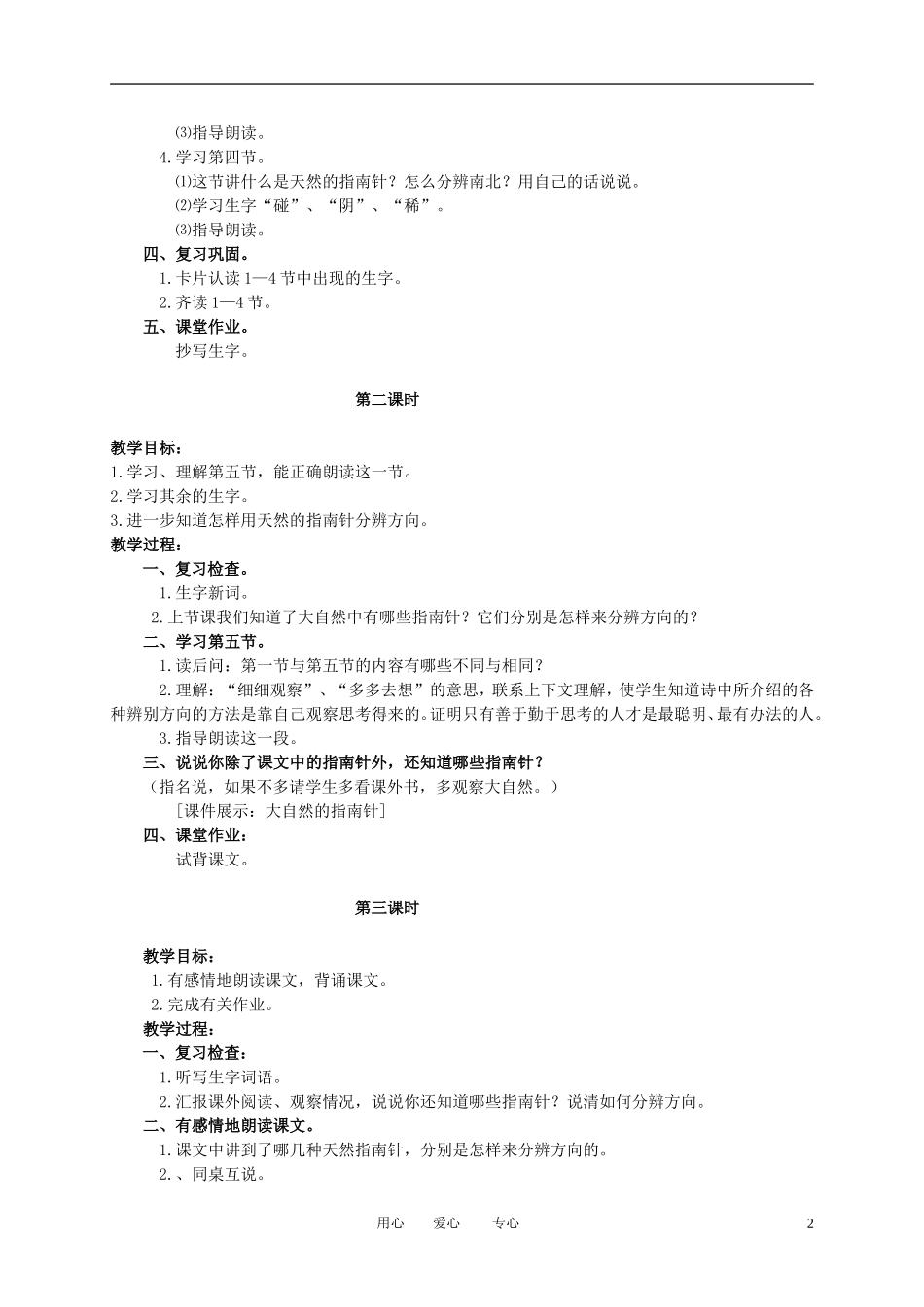 二年级语文下册 要是你在野外迷了路1教案 冀教版_第2页