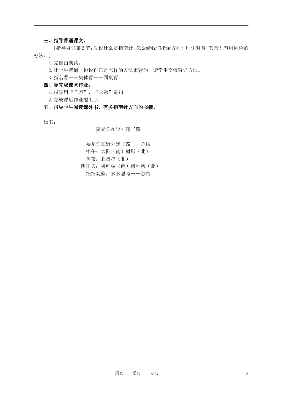 二年级语文下册 要是你在野外迷了路1教案 冀教版_第3页