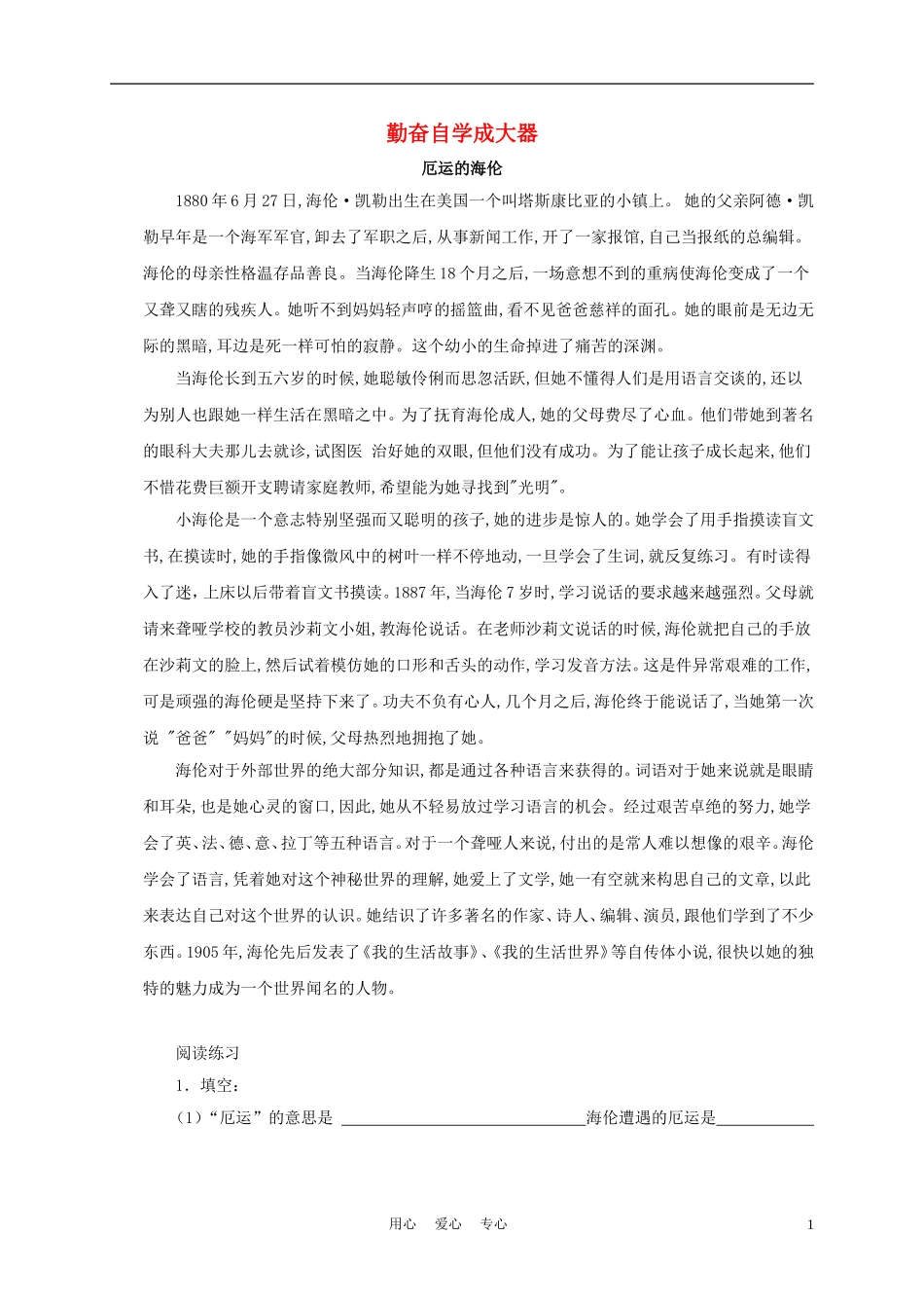 五年级语文下册 勤奋自学成大器 3教案 沪教版_第1页