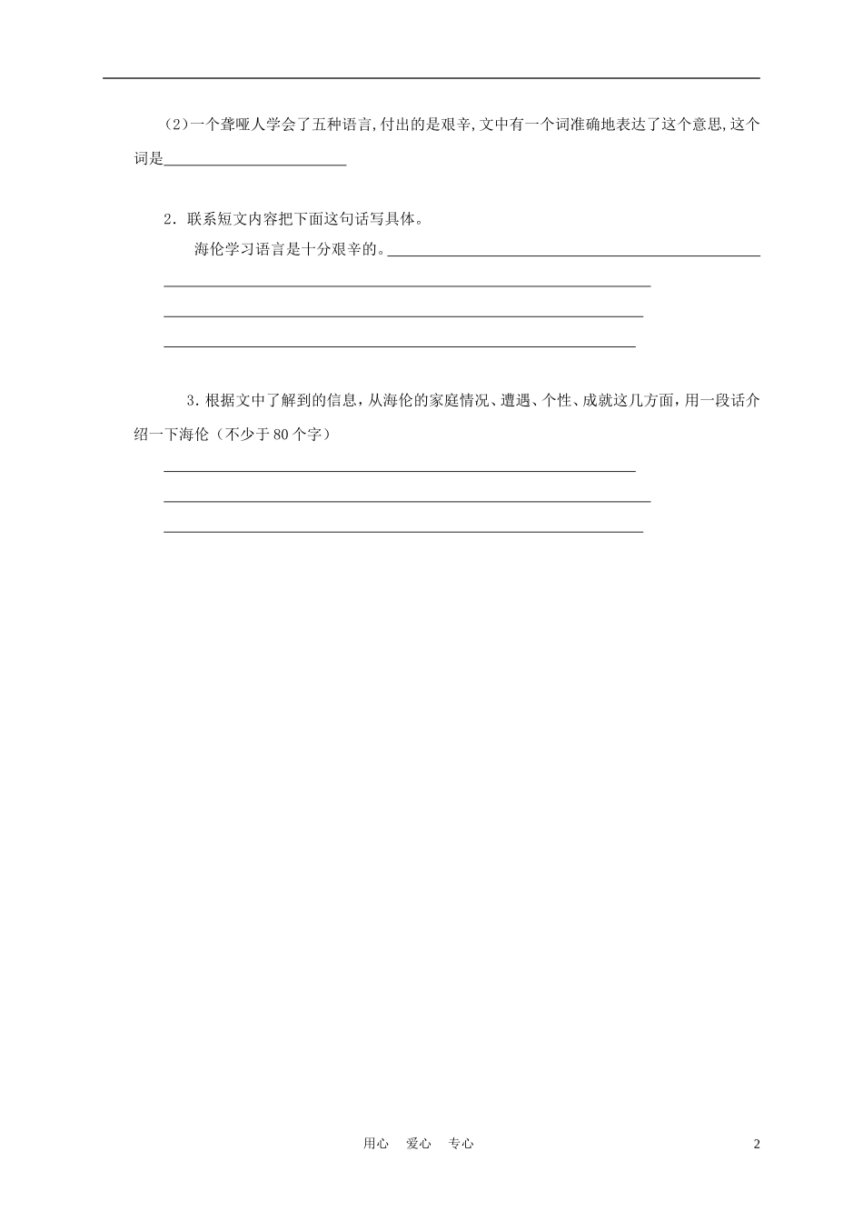 五年级语文下册 勤奋自学成大器 3教案 沪教版_第2页