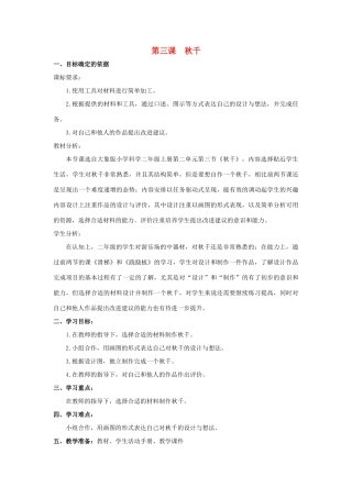 二年级科学上册 第二单元 小小游乐园 3 秋千教学设计 大象版-大象版小学二年级上册自然科学教案