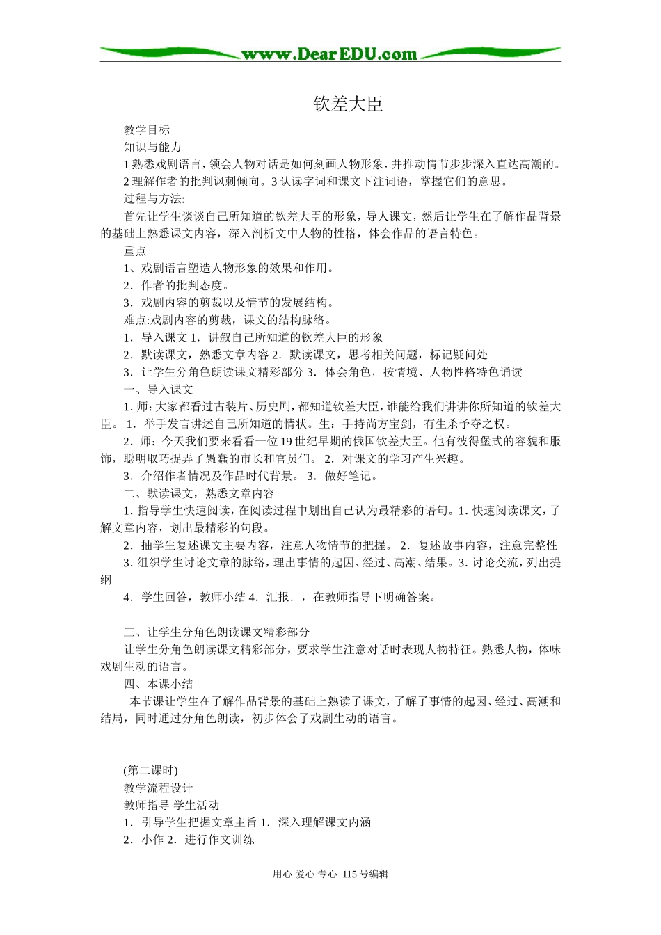 粤教版高中语文选修6钦差大臣3_第1页