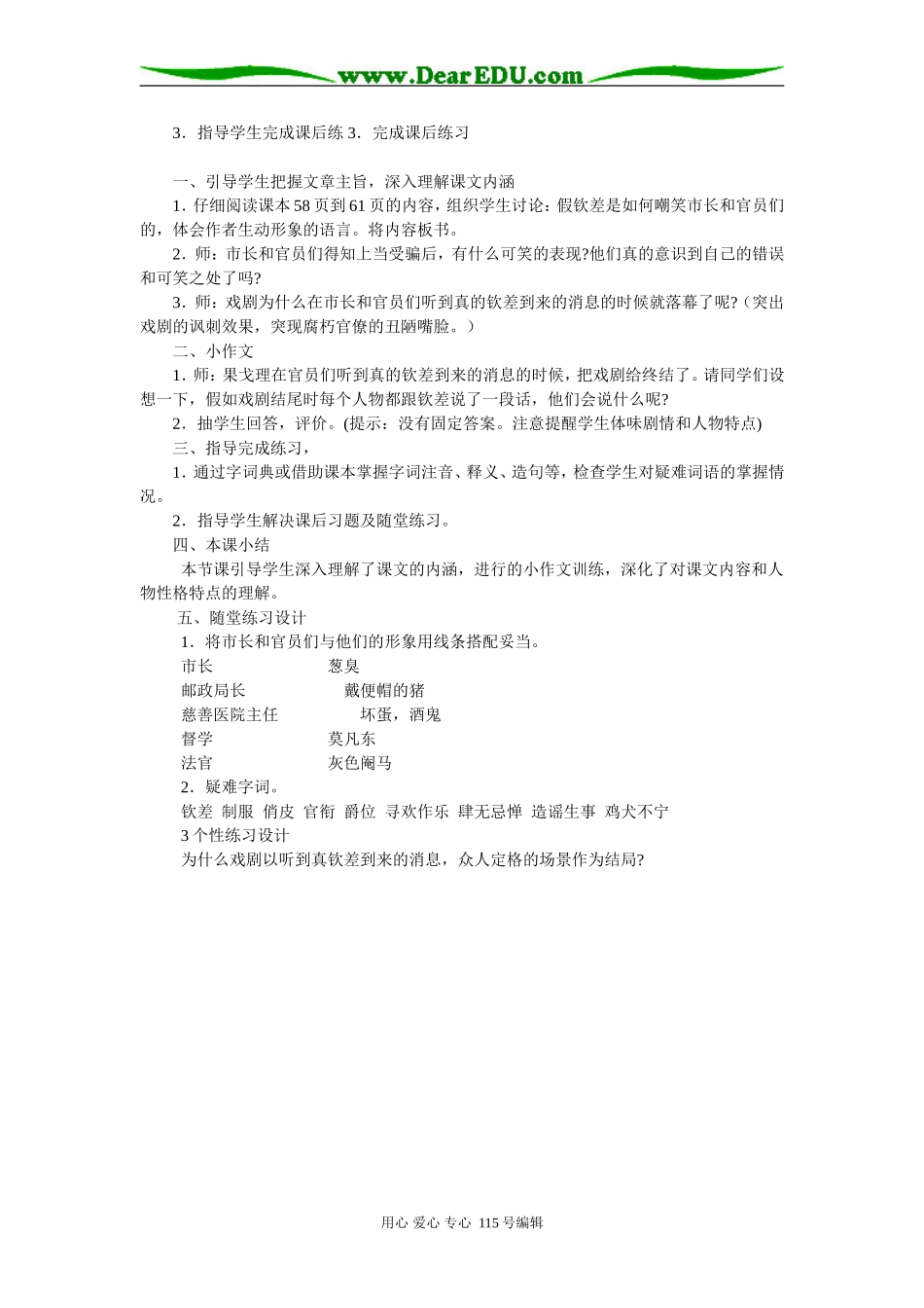 粤教版高中语文选修6钦差大臣3_第2页