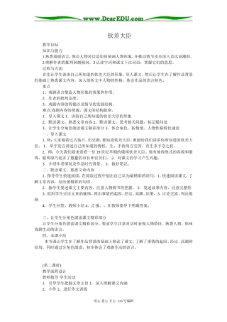 粤教版高中语文选修6钦差大臣3