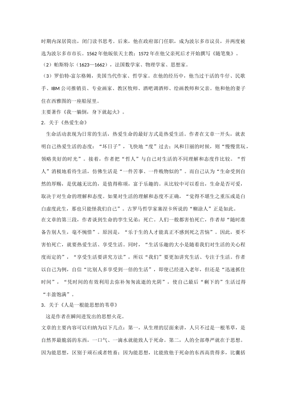 2013学年高中语文 3.10《短文三篇》教案 新人教版必修4_第2页