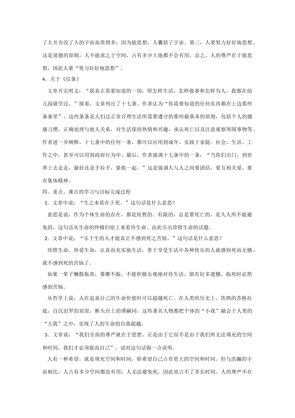 2013学年高中语文 3.10《短文三篇》教案 新人教版必修4_第3页