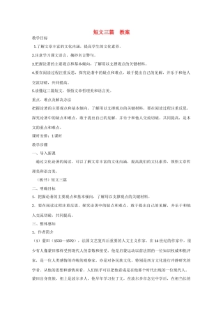 2013学年高中语文 3.10《短文三篇》教案 新人教版必修4