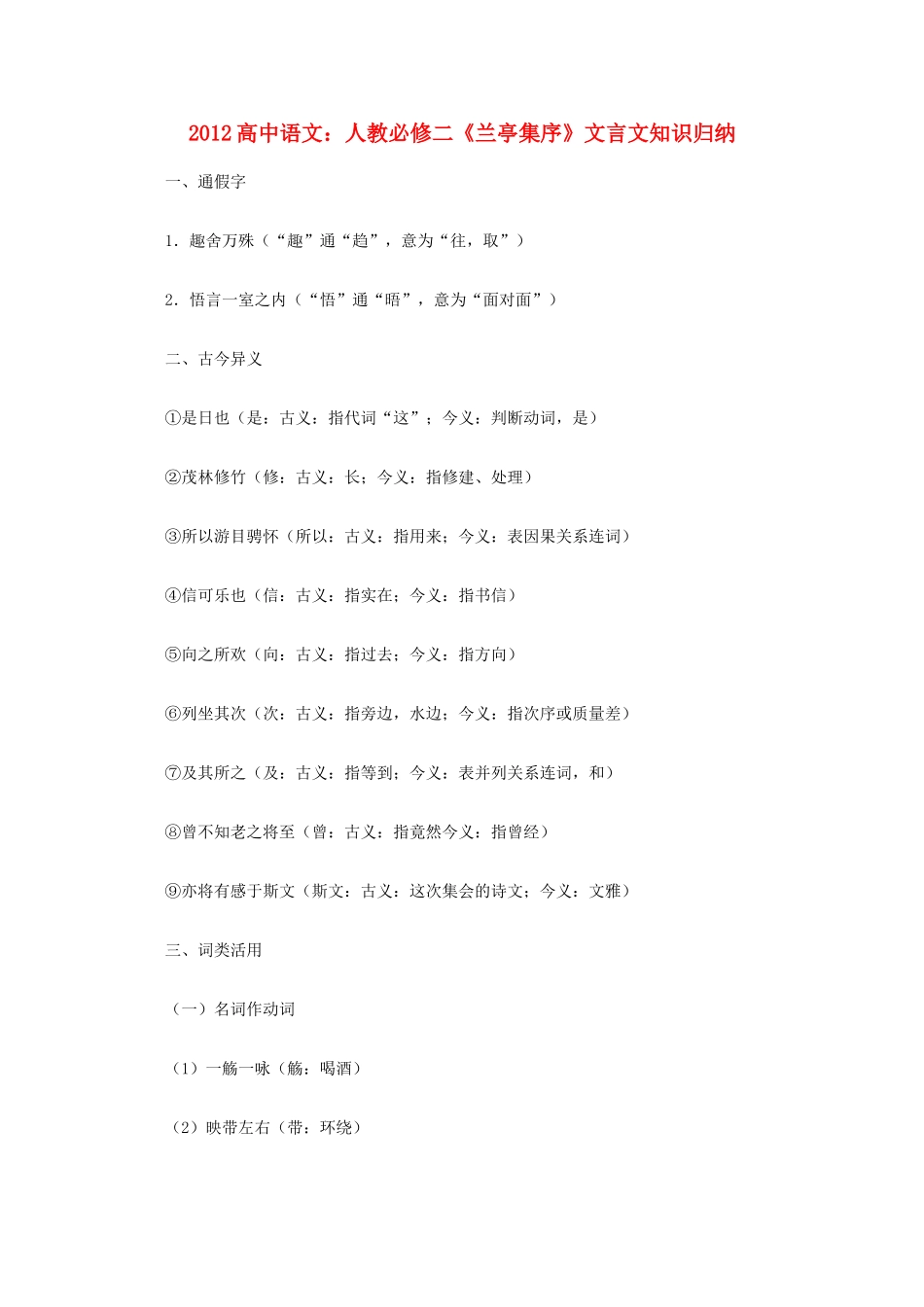 2012高中语文《赤壁赋》文言文知识归纳复习教案 新人教版必修2_第1页
