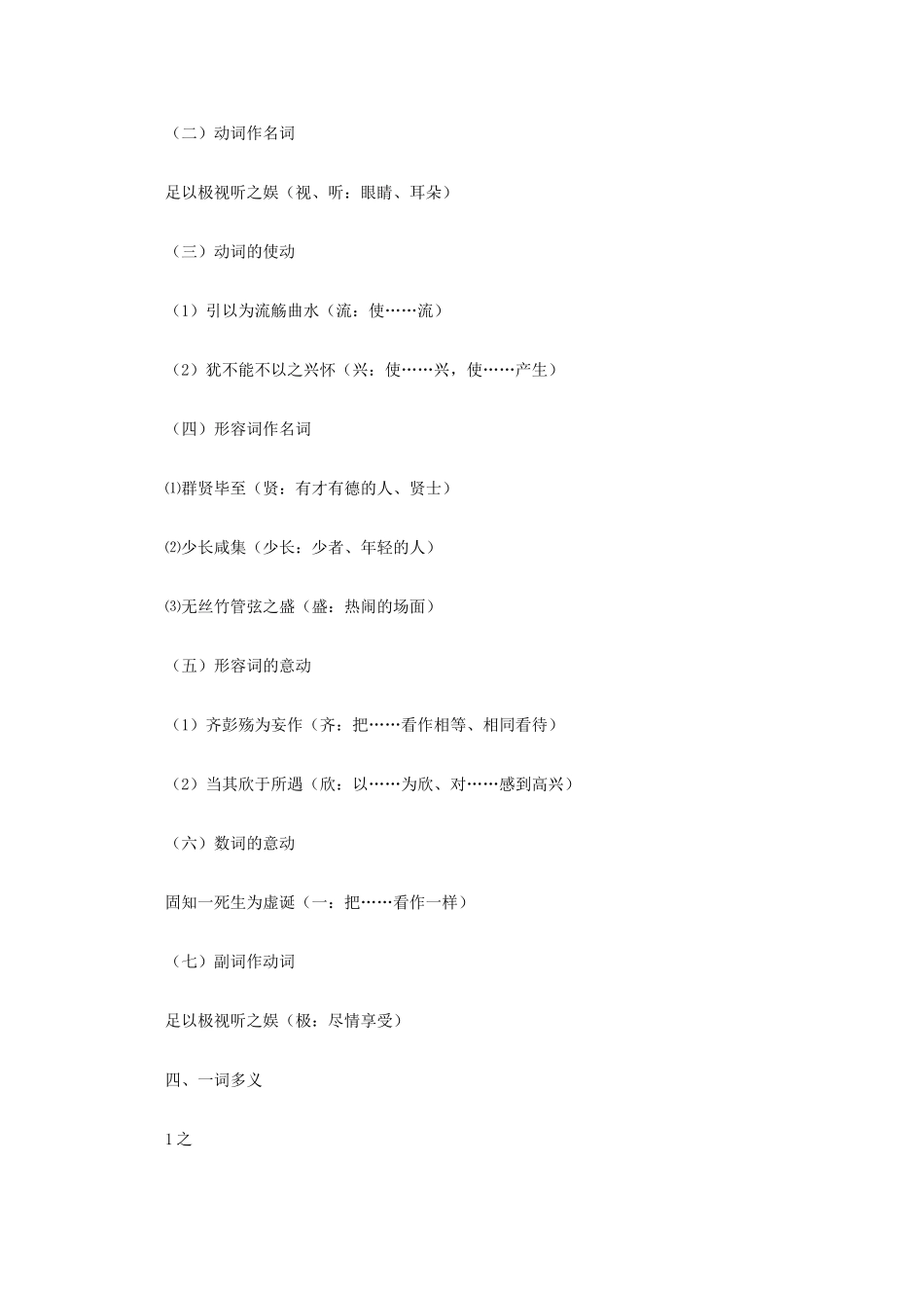 2012高中语文《赤壁赋》文言文知识归纳复习教案 新人教版必修2_第2页