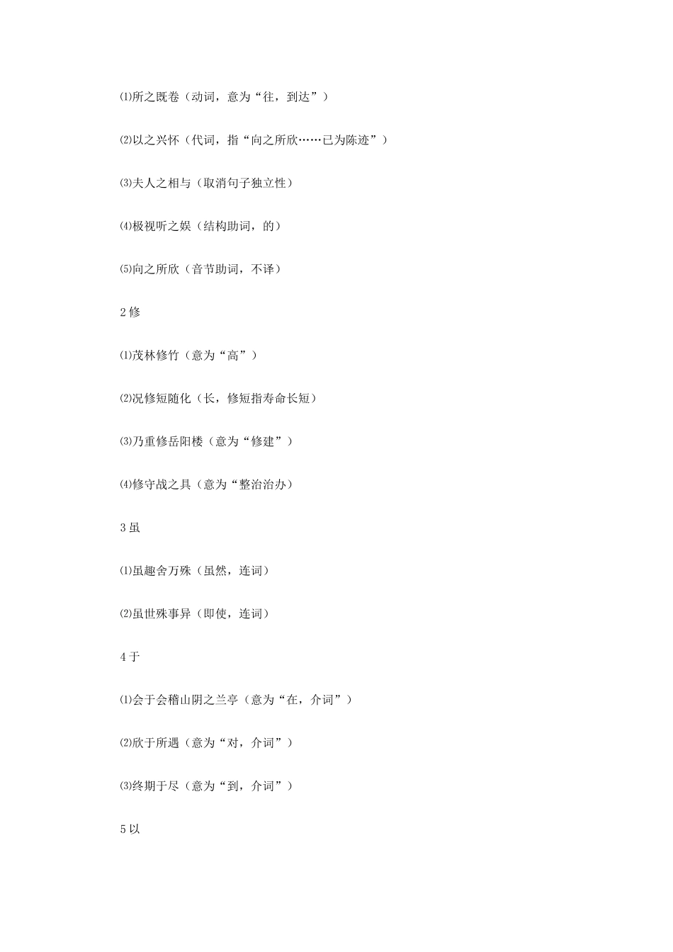 2012高中语文《赤壁赋》文言文知识归纳复习教案 新人教版必修2_第3页