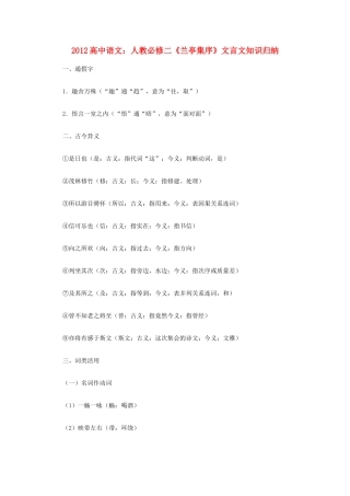 2012高中语文《赤壁赋》文言文知识归纳复习教案 新人教版必修2