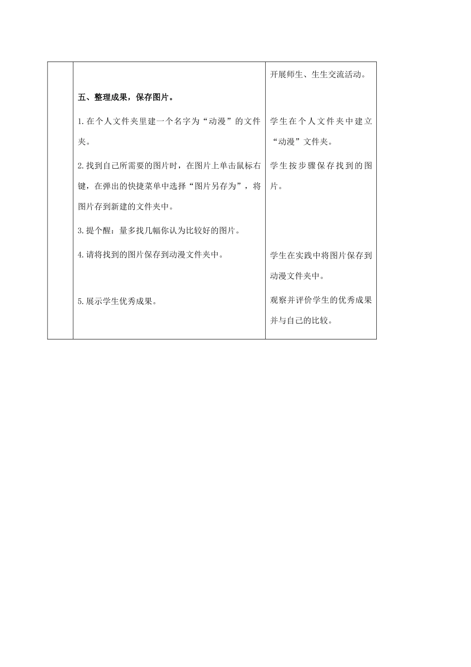 二年级信息技术上册 小动漫谜的建议——综合任务 1 第一课时教案 河大版_第3页