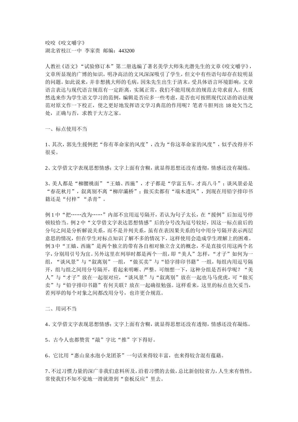 咬咬《咬文嚼字》5_第1页