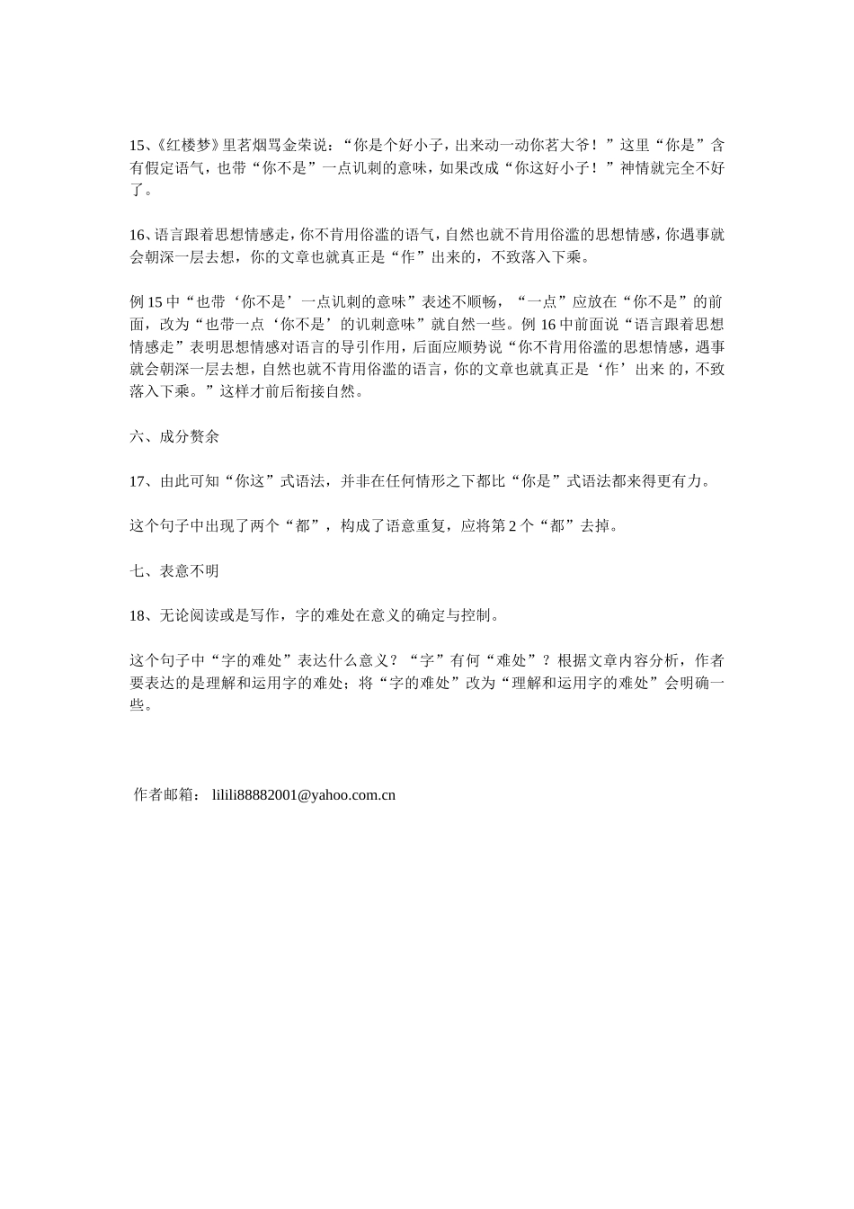 咬咬《咬文嚼字》5_第3页