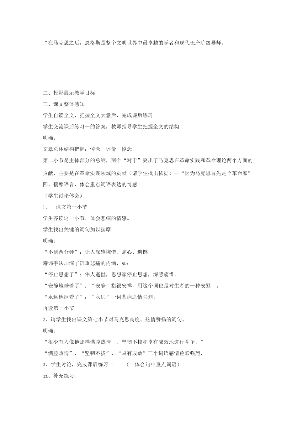 2011年高中语文 2.4《在马克思墓前的讲话》教案 鲁人教版必修1_第2页