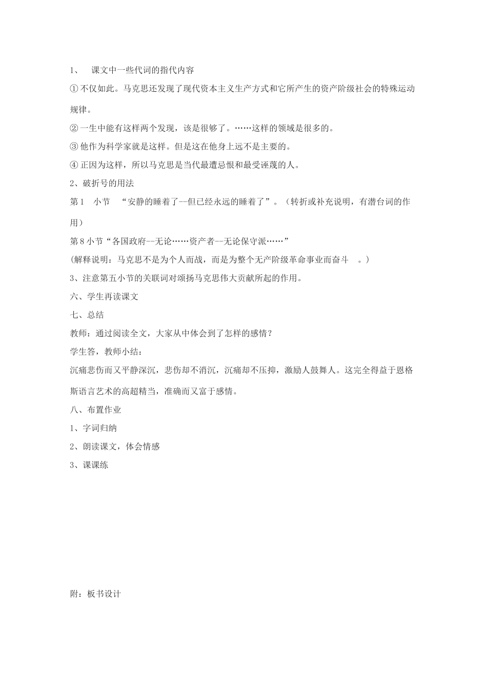 2011年高中语文 2.4《在马克思墓前的讲话》教案 鲁人教版必修1_第3页