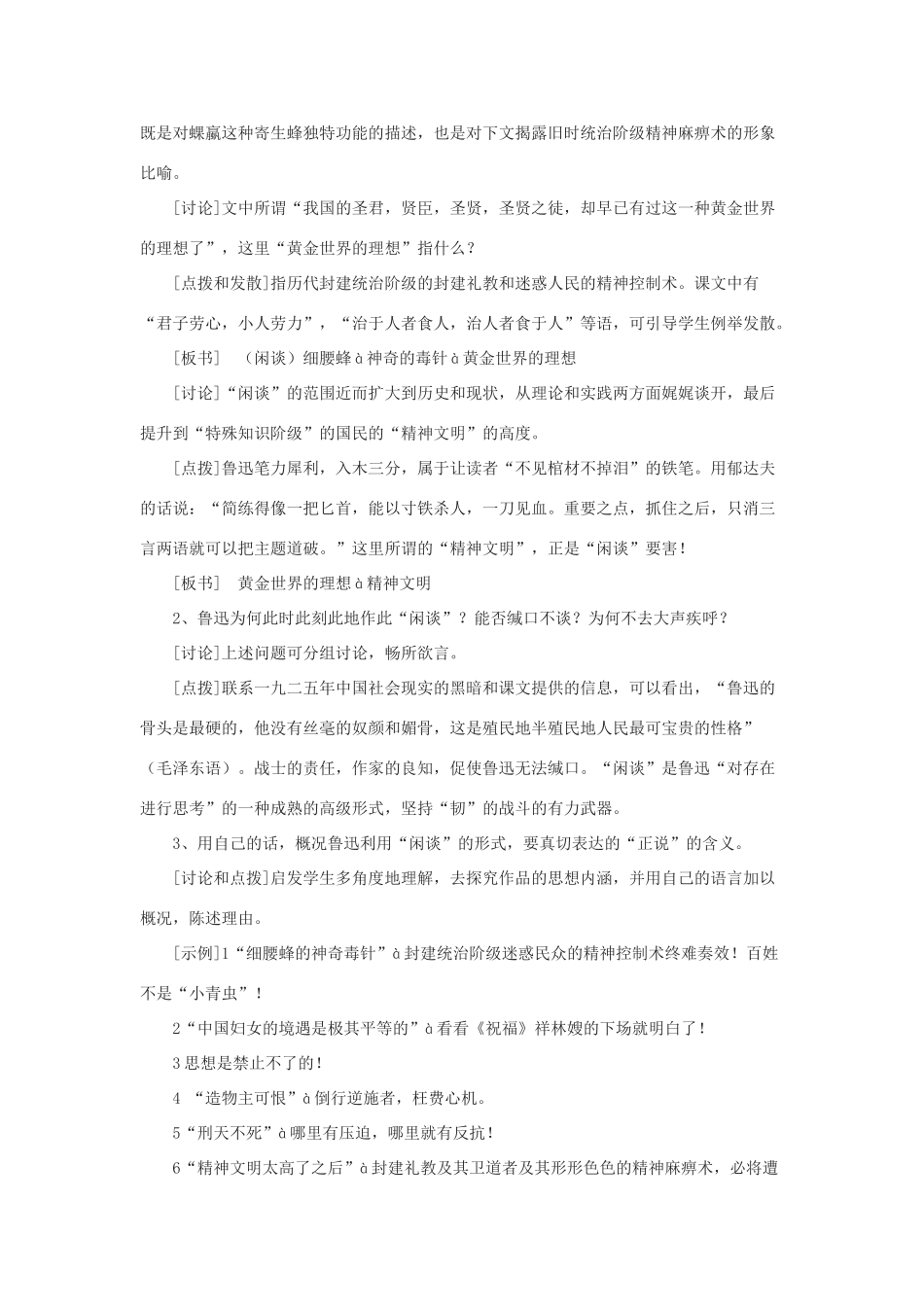 2012高中语文 6.1《春末闲谈》教案（苏教版选修《现代散文选读》）_第2页