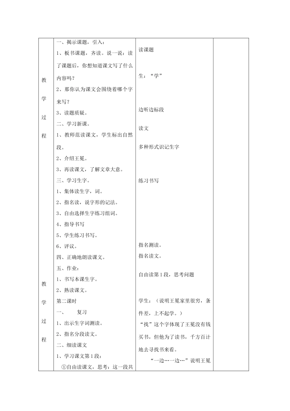 二年级语文上册 7 画 王冕学画教案 北师大版-北师大版小学二年级上册语文教案_第2页