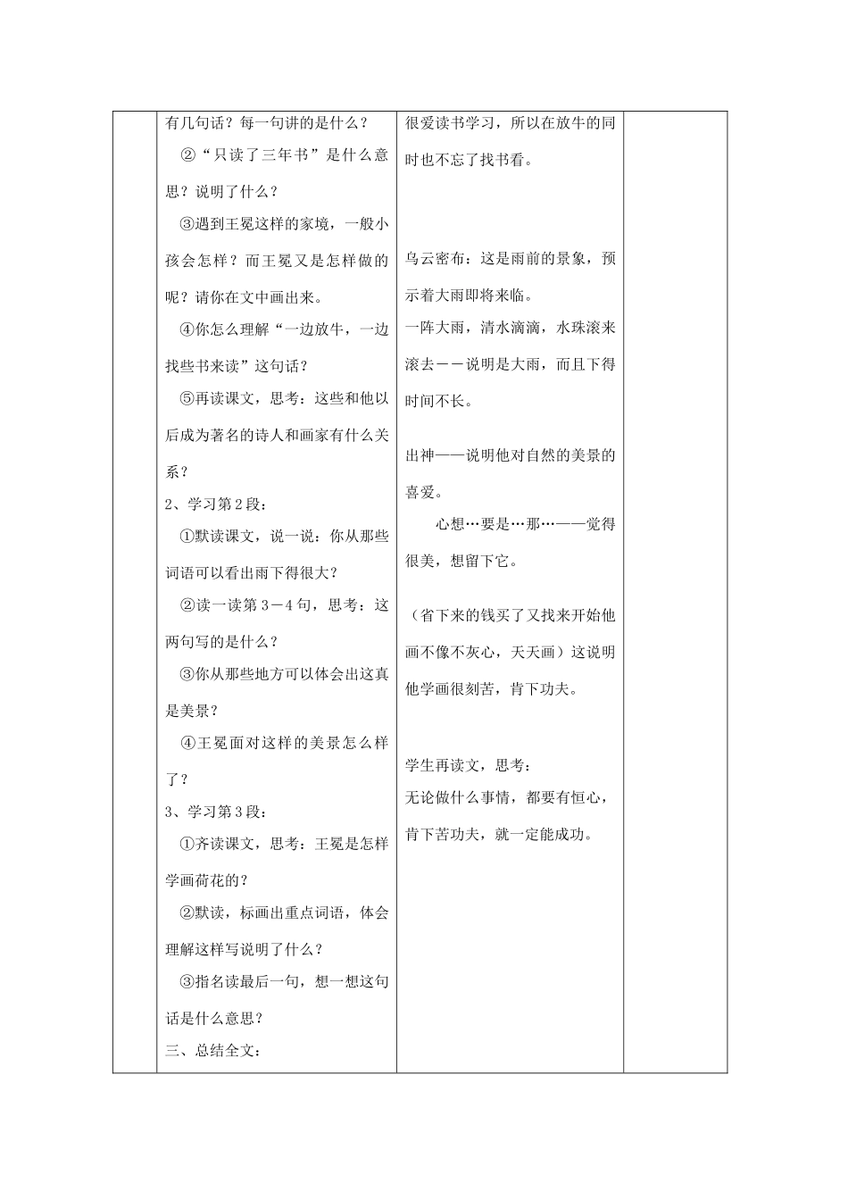 二年级语文上册 7 画 王冕学画教案 北师大版-北师大版小学二年级上册语文教案_第3页