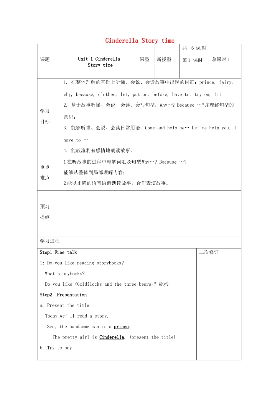 五年级英语下册 全一册教案 （新版）牛津译林版-牛津版小学五年级下册英语教案_第1页