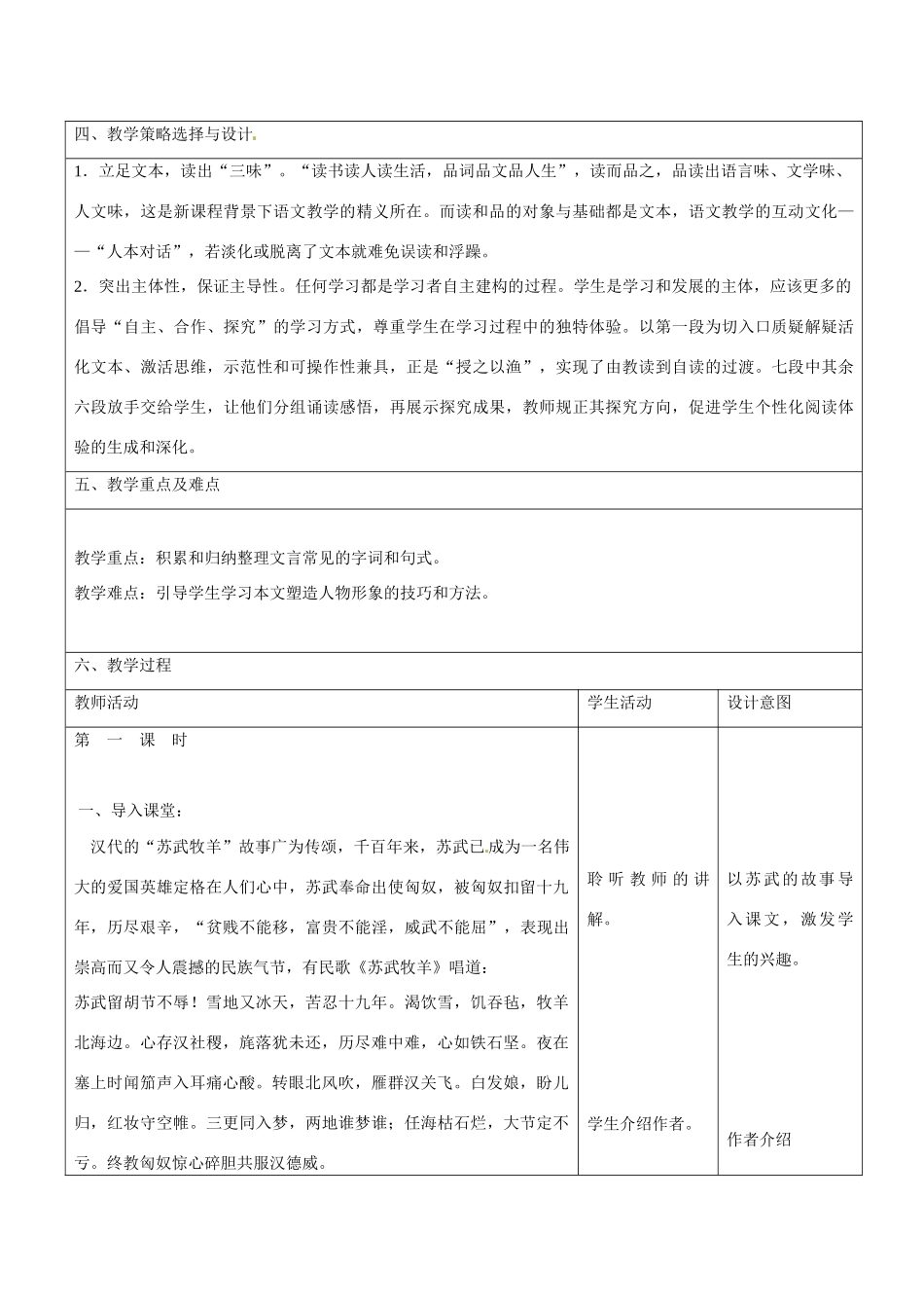 云南省景洪市第四中学高考语文一轮复习 苏武传教案_第2页