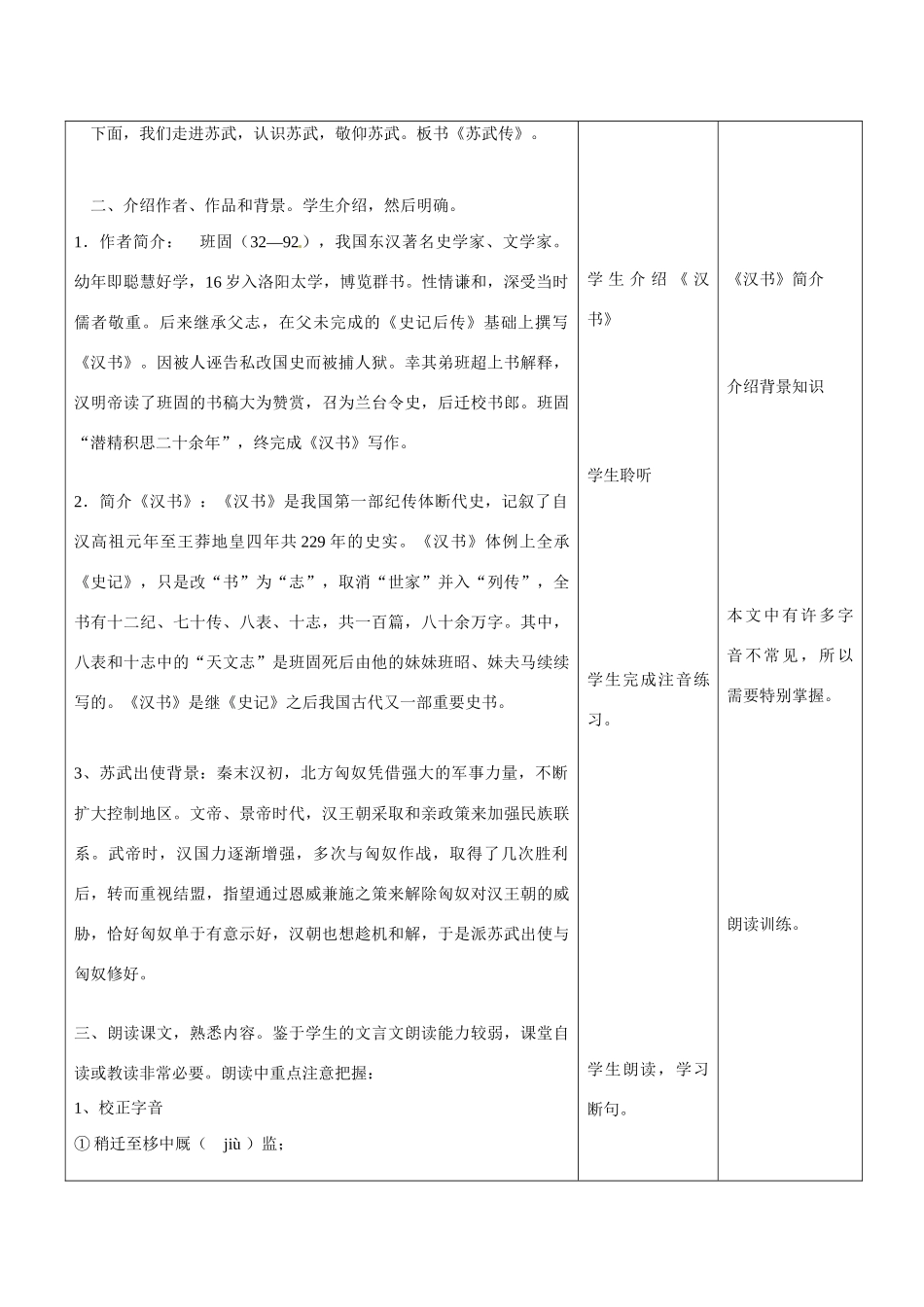 云南省景洪市第四中学高考语文一轮复习 苏武传教案_第3页
