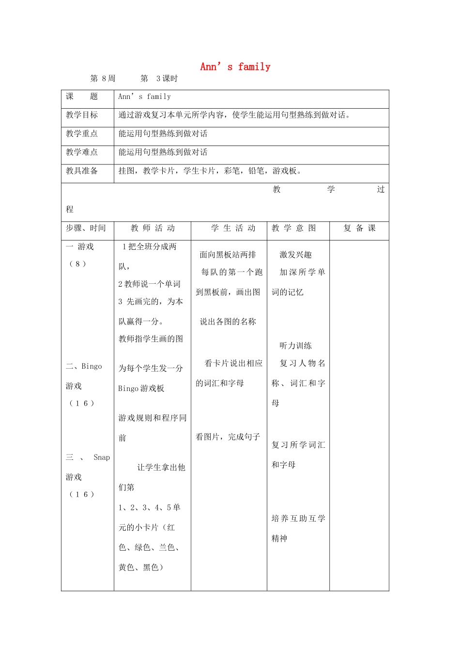 二年级英语上册 Ann’s family第8周 第3课时教案设计 北师大版-北师大版小学二年级上册英语教案_第1页