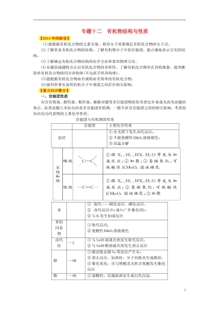 2013高考化学二轮复习精品资料 专题12 有机物结构与性质教学案（教师版）