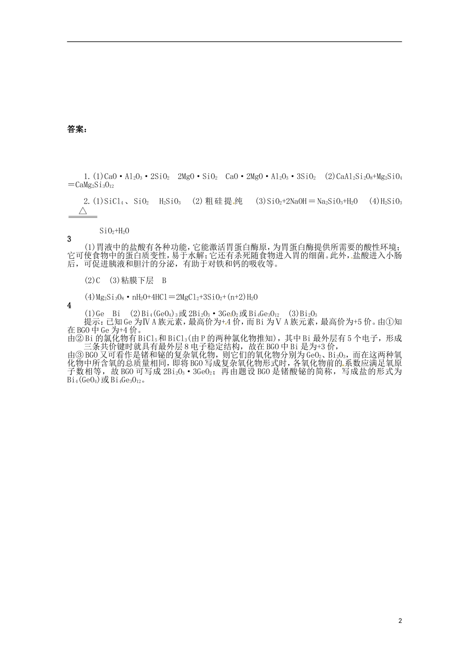 2012-2013高二化学下学期 技能专练（93）_第2页