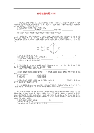 2012-2013高二化学下学期 技能专练（93）