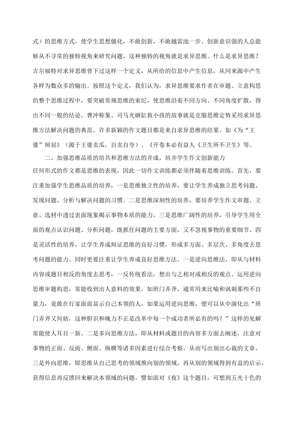 2012高考语文作文教案集精华版 如何在作文教学中培养学生的创新素质 新人教版_第2页